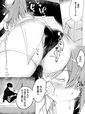 [ばつかけるぺけ] 恋淫ラプソディ_147