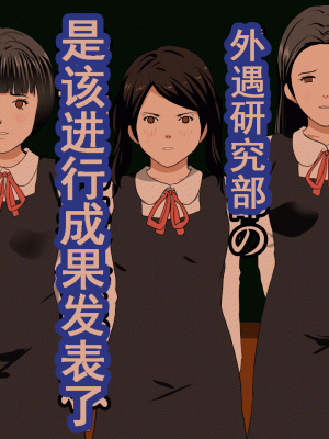 [サークルENZIN] 催眠浮気研究部 第十二話 [TA自翻]_872
