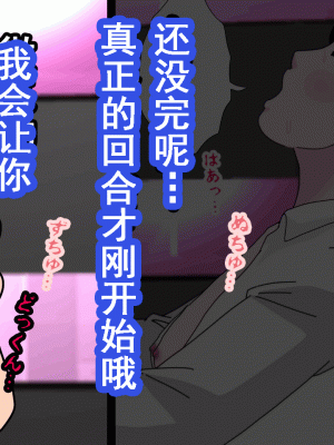 [サークルENZIN] 催眠浮気研究部 第十二話 [TA自翻]_208