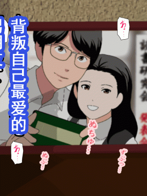 [サークルENZIN] 催眠浮気研究部 第十二話 [TA自翻]_846