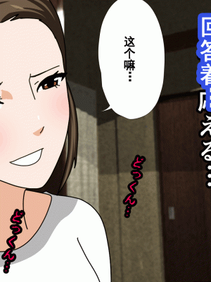 [サークルENZIN] 催眠浮気研究部 第十二話 [TA自翻]_638