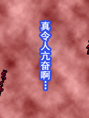 [サークルENZIN] 催眠浮気研究部 第十二話 [TA自翻]_843