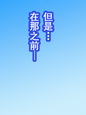 [サークルENZIN] 催眠浮気研究部 第十二話 [TA自翻]_876