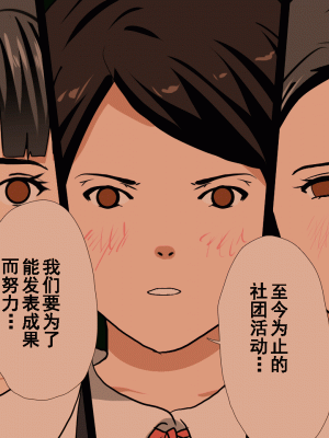 [サークルENZIN] 催眠浮気研究部 第十二話 [TA自翻]_871