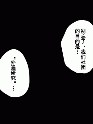 [サークルENZIN] 催眠浮気研究部 第十二話 [TA自翻]_106