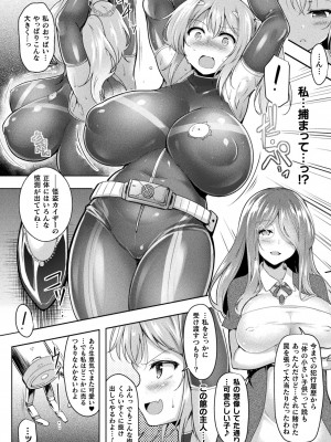 [しーあーる] 異種姦搾精される戦乙女 [DL版]_124