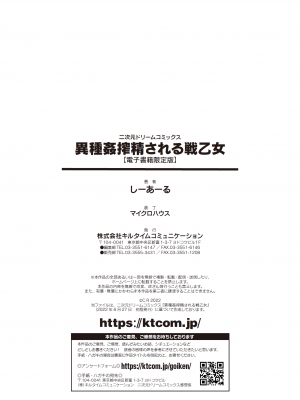 [しーあーる] 異種姦搾精される戦乙女 [DL版]_226