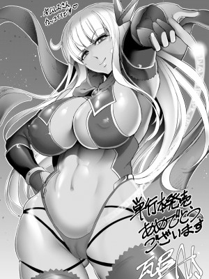 [しーあーる] 異種姦搾精される戦乙女 [DL版]_218