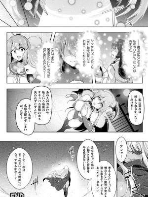[しーあーる] 異種姦搾精される戦乙女 [DL版]_210