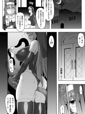[しーあーる] 異種姦搾精される戦乙女 [DL版]_082
