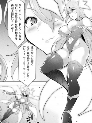 [しーあーる] 異種姦搾精される戦乙女 [DL版]_186