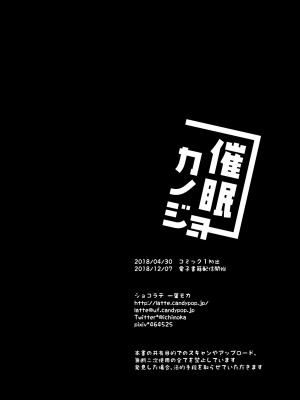 [ショコラテ (一葉モカ)] 催眠カノジョ [DL版]_26