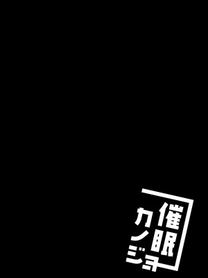 [ショコラテ (一葉モカ)] 催眠カノジョ [DL版]_25