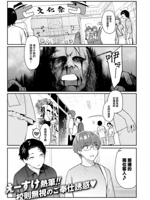 [えーすけ] いたずらごころ3 (COMIC 快楽天 2023年9月号) [大鸟可不敢乱转汉化] [DL版]_02