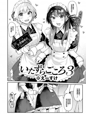 [えーすけ] いたずらごころ3 (COMIC 快楽天 2023年9月号) [大鸟可不敢乱转汉化] [DL版]_03