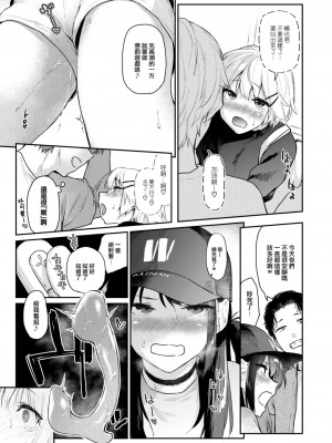 [えーすけ] いたずらごころ3 (COMIC 快楽天 2023年9月号) [大鸟可不敢乱转汉化] [DL版]_20