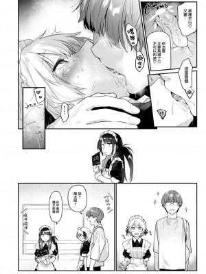 [えーすけ] いたずらごころ3 (COMIC 快楽天 2023年9月号) [大鸟可不敢乱转汉化] [DL版]_09