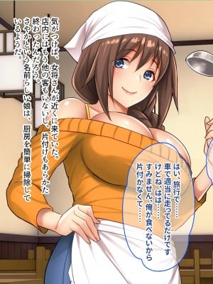 [ぽるちーに] 田舎の定食屋の美人母娘がハメごろだったので何度も孕ませ交尾して種付け常連客になった話_011
