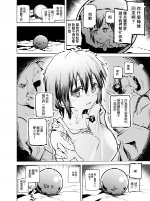 [かえでもみじ (しじょっこ)] 勇者ああああと仲間たち 魔物使いの調教 [中国翻訳] [DL版]_06