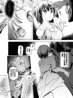 [かえでもみじ (しじょっこ)] 勇者ああああと仲間たち 魔物使いの調教 [中国翻訳] [DL版]_12
