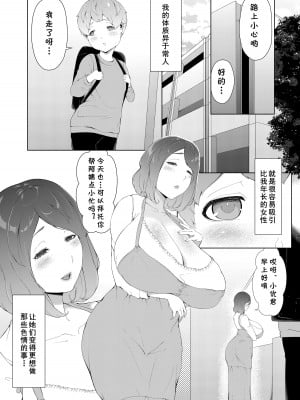 [阿白] 僕が年上の女性にめっちゃモテる理由 [cqxl自己汉化]_02