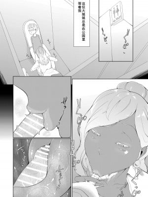 [阿白] 僕が年上の女性にめっちゃモテる理由 [cqxl自己汉化]_10