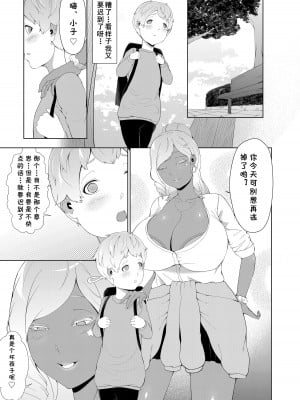 [阿白] 僕が年上の女性にめっちゃモテる理由 [cqxl自己汉化]_09