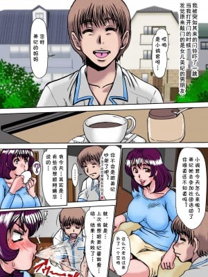 [ぱるぷんて (深田拓士)] 溺れ妻～娘の彼氏の肉棒に狂わされた人妻 片岡亜由美(28)～[cqxl自己汉化]_10