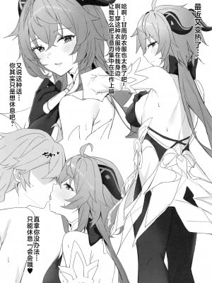 (C101) [とらてぽっと (てとら)] OMUNIBS (原神) [黎欧出资汉化]_02