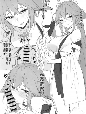 (C101) [とらてぽっと (てとら)] OMUNIBS (原神) [黎欧出资汉化]_18