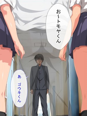 [きゃろっと] 僕の事が好きな女子達が転校してきた巨根男に全員寝取られた_027
