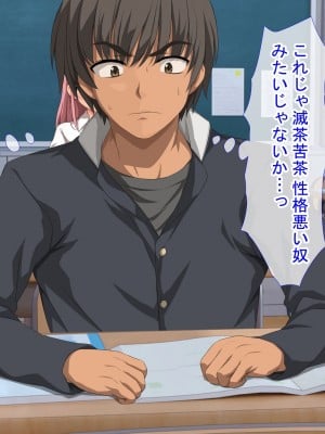 [きゃろっと] 僕の事が好きな女子達が転校してきた巨根男に全員寝取られた_012