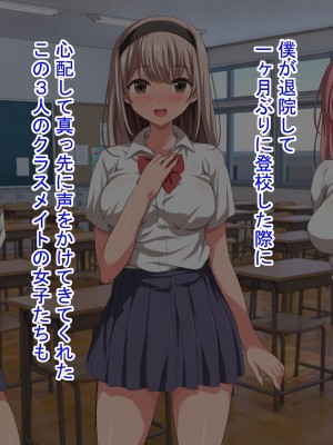 [きゃろっと] 僕の事が好きな女子達が転校してきた巨根男に全員寝取られた_053