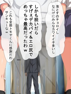 [きゃろっと] 僕の事が好きな女子達が転校してきた巨根男に全員寝取られた_029