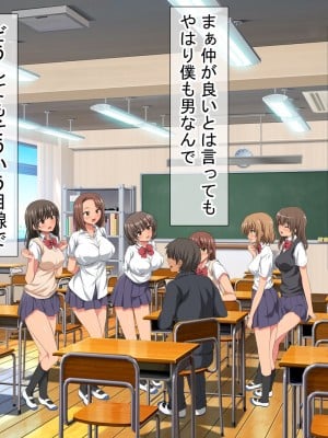 [きゃろっと] 僕の事が好きな女子達が転校してきた巨根男に全員寝取られた_003