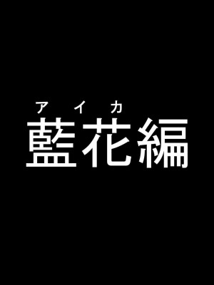 [きゃろっと] 僕の事が好きな女子達が転校してきた巨根男に全員寝取られた_144