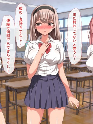 [きゃろっと] 僕の事が好きな女子達が転校してきた巨根男に全員寝取られた_026