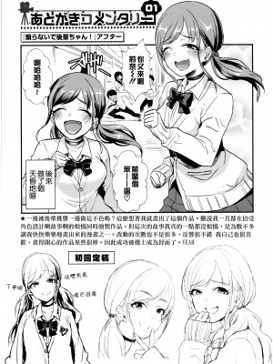 [篠岡ほまれ] 乙女イニシアチブ [中国翻訳]_img185