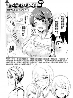[篠岡ほまれ] 乙女イニシアチブ [中国翻訳]_img189