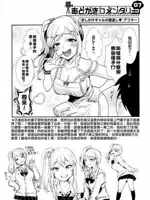 [篠岡ほまれ] 乙女イニシアチブ [中国翻訳]_img191