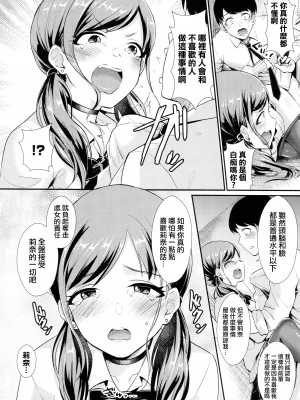 [篠岡ほまれ] 乙女イニシアチブ [中国翻訳]_img016