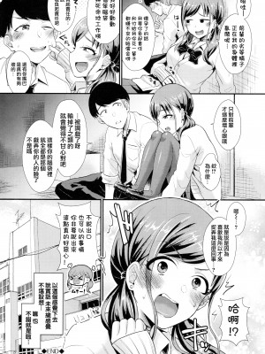 [篠岡ほまれ] 乙女イニシアチブ [中国翻訳]_img024