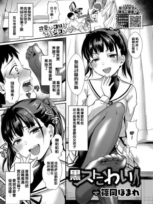 [篠岡ほまれ] 乙女イニシアチブ [中国翻訳]_img025