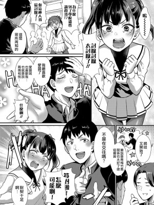 [篠岡ほまれ] 乙女イニシアチブ [中国翻訳]_img026