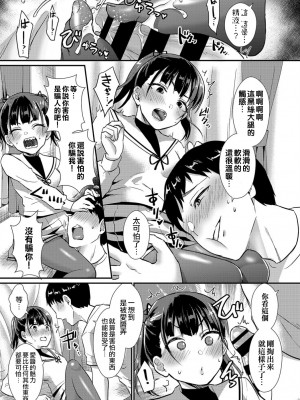 [篠岡ほまれ] 乙女イニシアチブ [中国翻訳]_img035