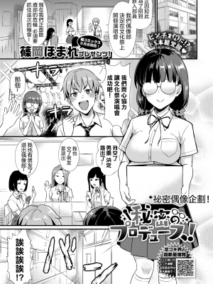 [篠岡ほまれ] 乙女イニシアチブ [中国翻訳]_img045