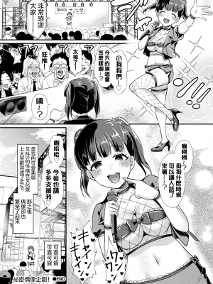 [篠岡ほまれ] 乙女イニシアチブ [中国翻訳]_img064