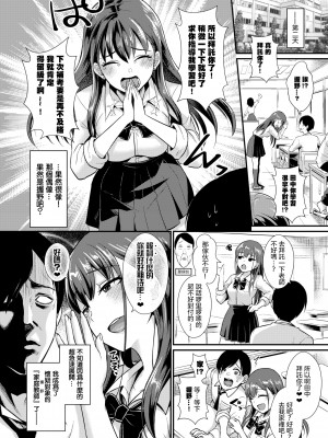 [篠岡ほまれ] 乙女イニシアチブ [中国翻訳]_img066