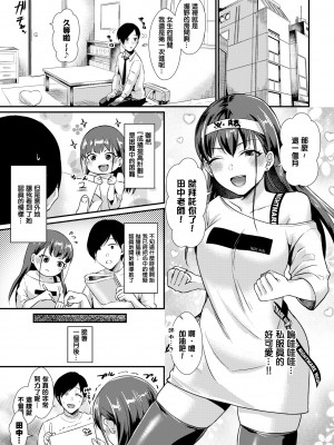 [篠岡ほまれ] 乙女イニシアチブ [中国翻訳]_img067