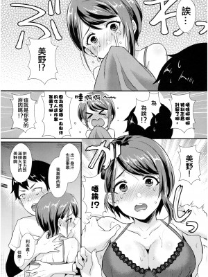 [篠岡ほまれ] 乙女イニシアチブ [中国翻訳]_img088